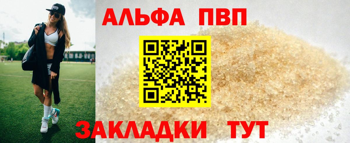 APVP кристаллы Раменское
