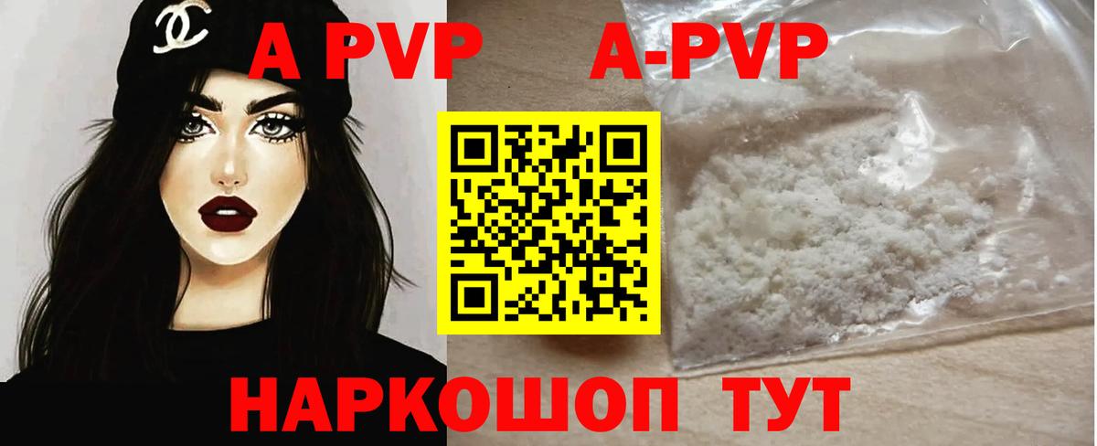 Alpha PVP  A-PVP VHQ  купить наркотики сайты  Alpha-PVP крисы CK  Alpha PVP кристаллы  Раменское  Вход с VPN 