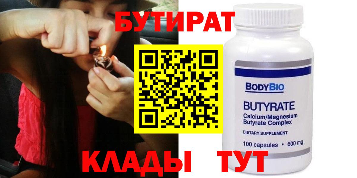 Бутират буратино Раменское