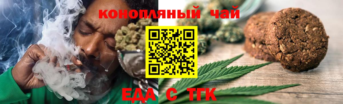 Еда ТГК марихуана  Вход с VPN  Раменское 