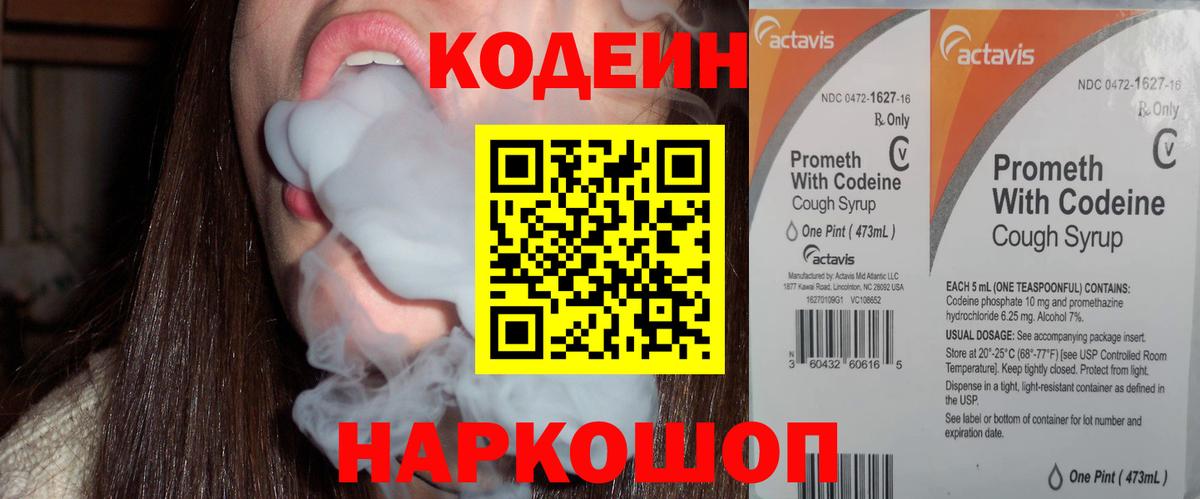 Кодеиновый сироп Lean Purple Drank  Кодеиновый сироп Lean Purple Drank  Раменское  Вход с VPN 