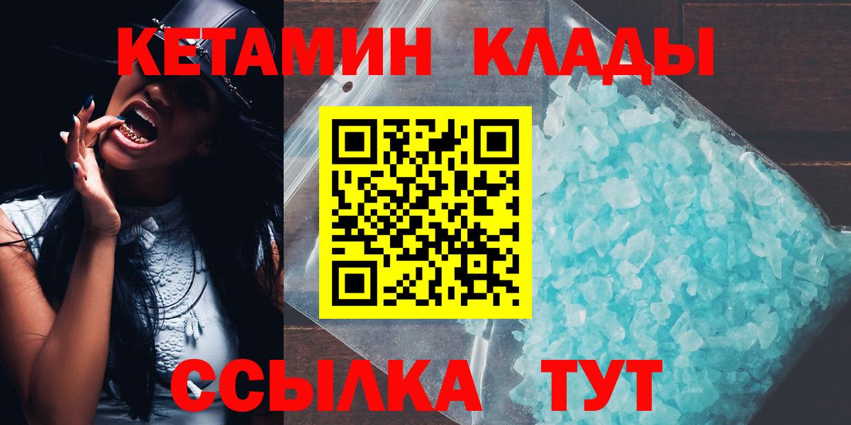 КЕТАМИН ketamine  Вход с VPN  Раменское 