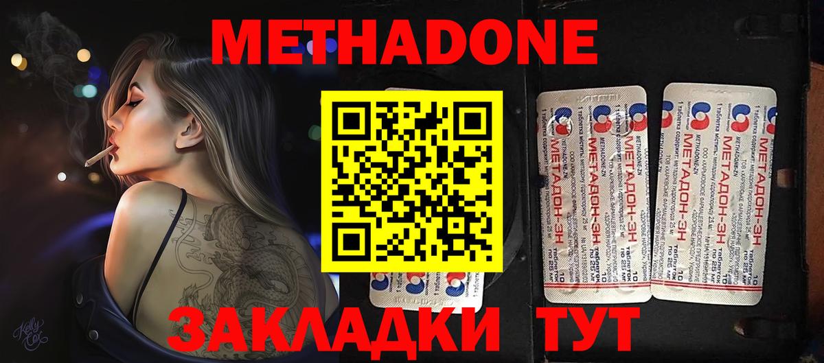 Метадон methadone Раменское